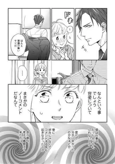 【ラブコフレ】教えてください、藤縞さん！ 第2-19話