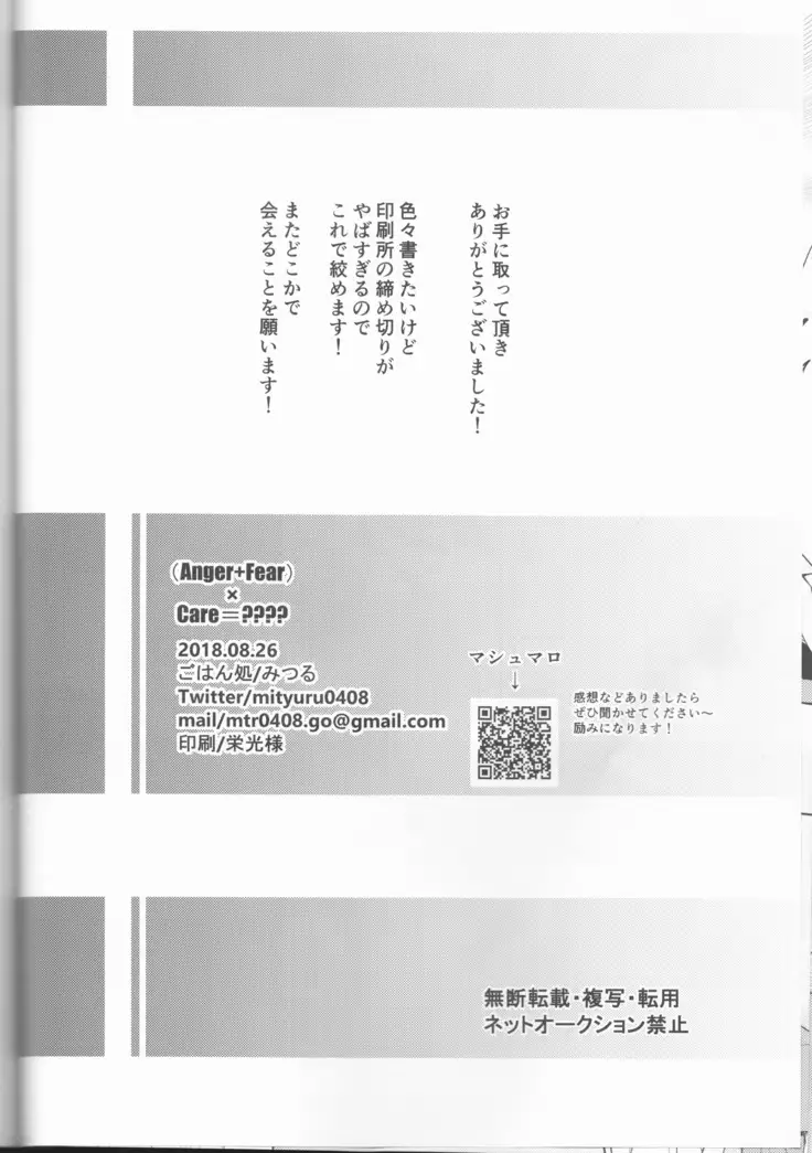 Anger+Fear x Care=????