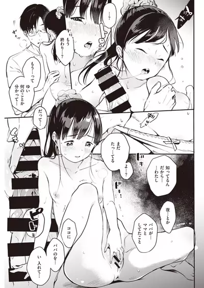 COMIC Kairakuten 2020-01