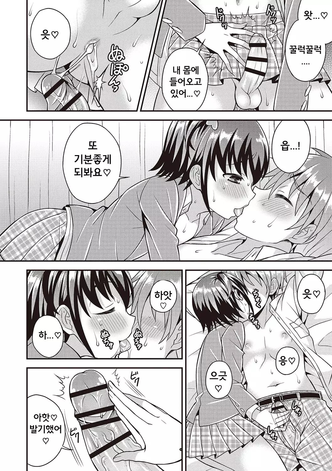 Otokonoko Kanzen Mesuka Keikaku! Ch. 1-2