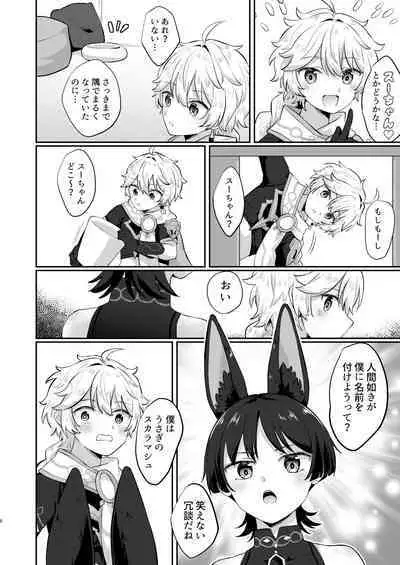 [キャビラムール (ジラ壱)] 最強!ふわふわの放浪者