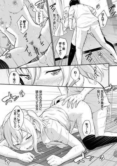 [Wabara Hiro] Hatsukoi Switch - First Love Switch [Digital]