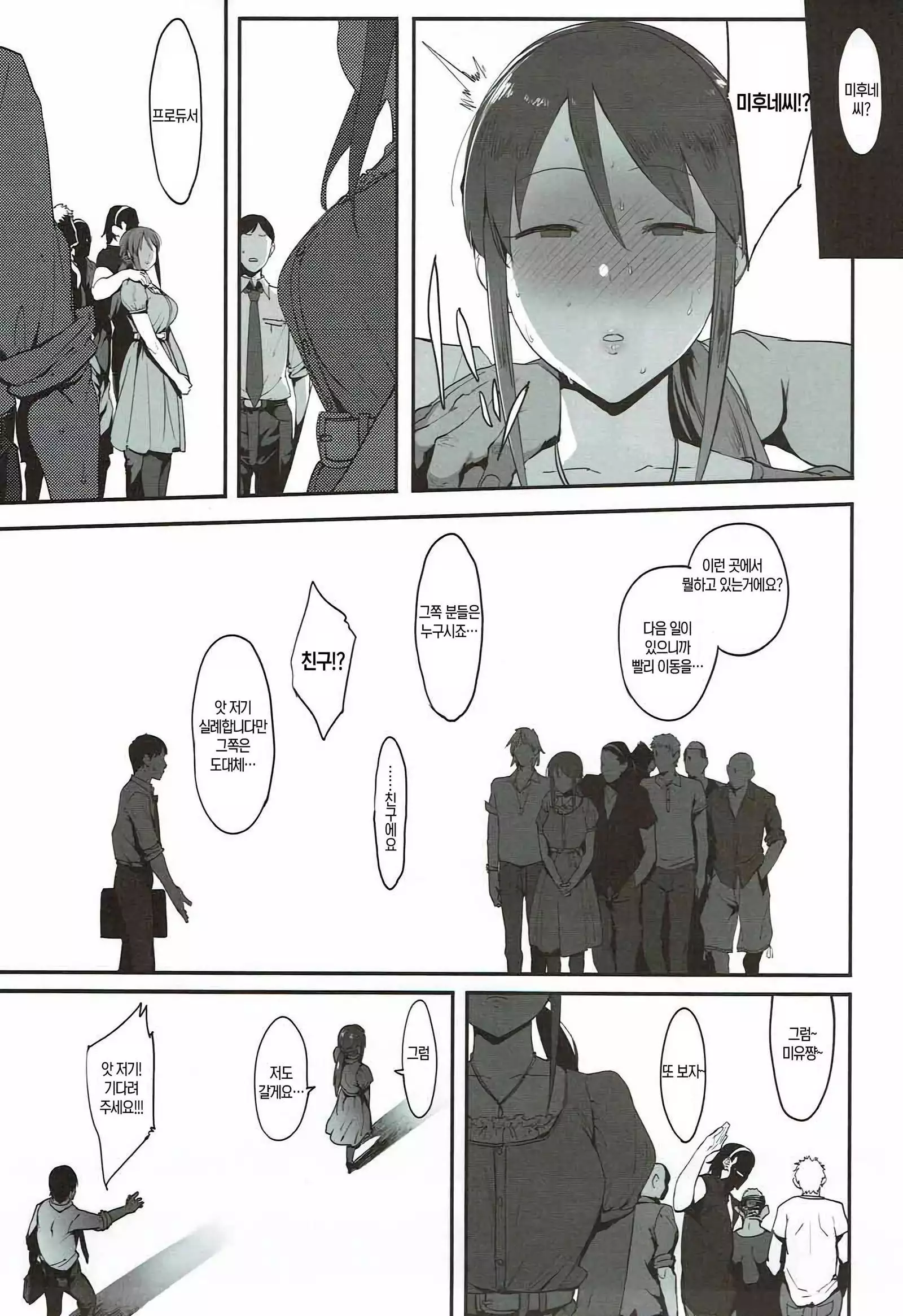 Mifune Miyu no Koukai | 미후네 미유의 후회