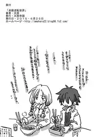 [Amahara Teikoku (Amahara)] Teisou Gyakuten Sekai zoku hen [Digital]