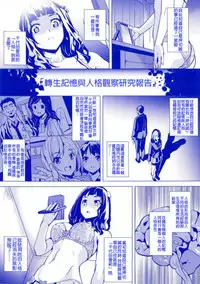 [DATE] reincarnation ~Ubawareta Shoujo no Karada~ [Chinese] [HunJohn]