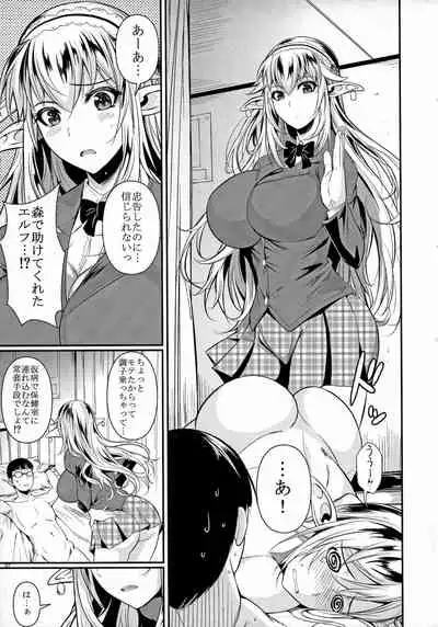 (C87) [Shoot The Moon (Fuetakishi)] High Elf x High School