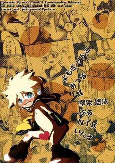 Yoru wa Omoikkiri Len-kyun!