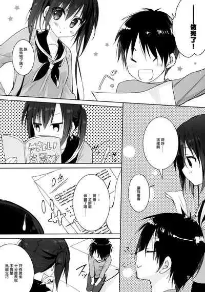 Onii-chan Chanto Benkyou Shite Kudasai!