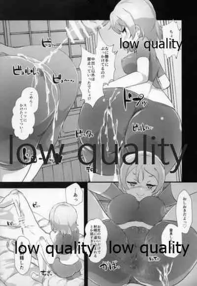 曜ちゃんに搾り取られ隊