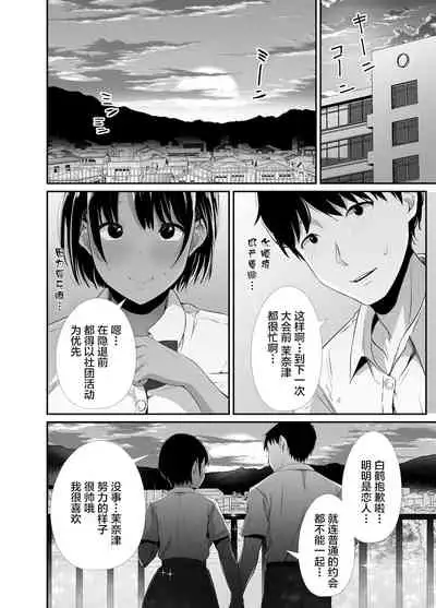 Manatsu no Chigiri ~ Tawamure ni Yogosareta Mizugi no Shita no Seiso Hada