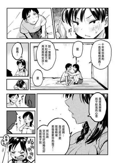 [Surumenium (Taniguchi Daisuke)] Juunengo no Hachigatsu Kimi to.[CHINESE]