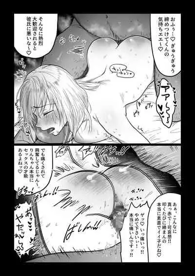 Nagasare Joshi 4 Date no Aima ni Hen