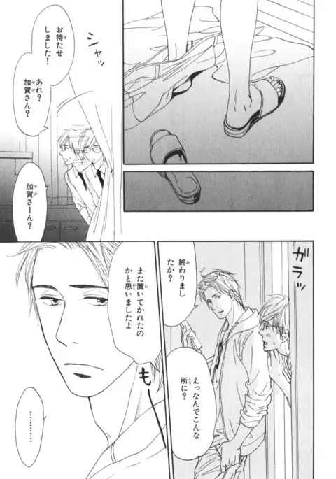 Boku wa Subete o Shitte Iru Vol.04