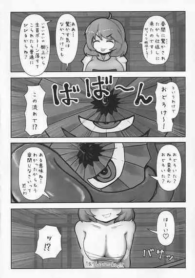 Onegai Shitemo ie desu ka?