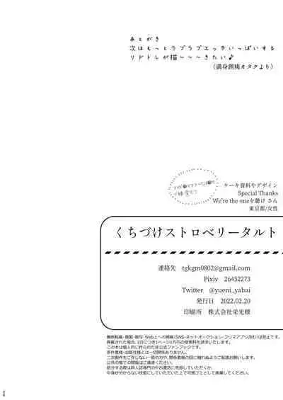 Kuchiduke Strawberry Tart