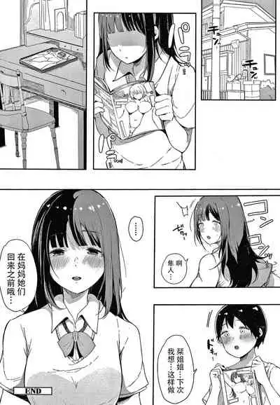 Fujun na Kankei