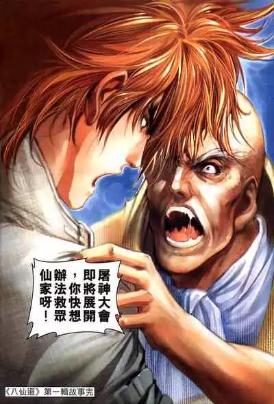 The Eight Immortals Saint Legend