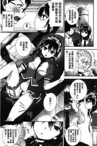 [Shindou] Ojou-sama to Maid no Midara na Seikatsu [Chinese]