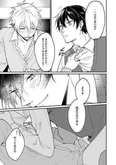 Ore ga Neko nara Omae wa Inu de