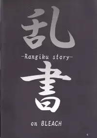 (SC35) [Kairanban (Bibi)] Benten Kairaku 5 (BLEACH)