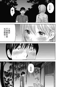 [Shikishiro Konomi] Ayamachi、Hajimemashite Ch. 1-19 [Chinese] [漢化組漢化組xFoxglove]