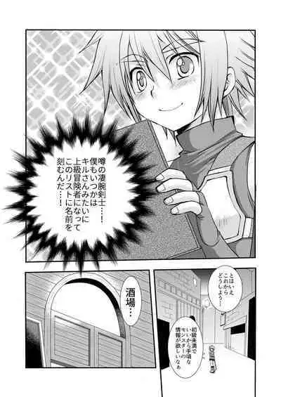 Hajimete no Boukenki