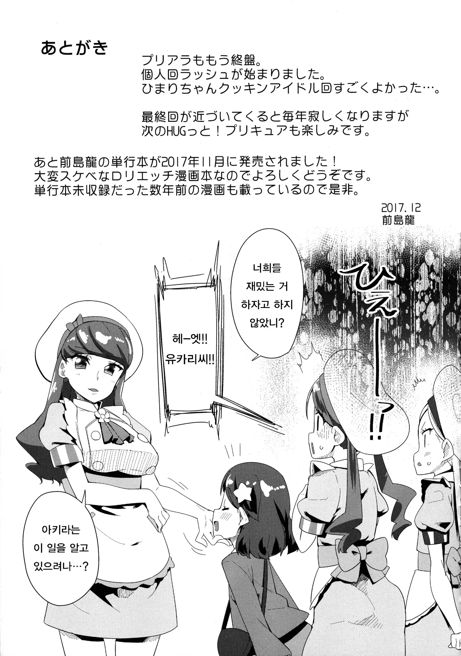 Hiru no KiraPâti e Youkoso