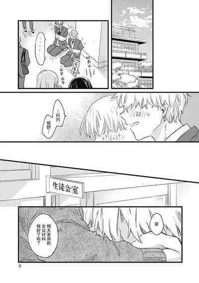 Anzen de Nai Bokutachi wa | 并不安全的我们