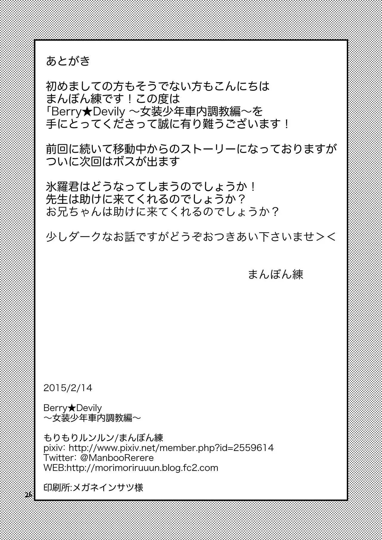 Berry Devily ~Josou Shounen Shanai Chokyou Hen~