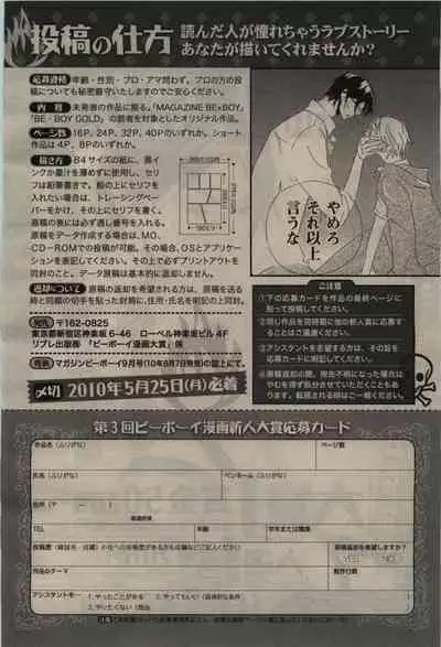 BE・BOY GOLD 2010-06