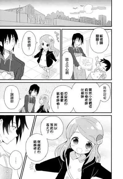 Otouto Jikake no Honey Trap - Lovely Younger Brother Honey Trap