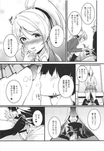 Eli to Issho Himitsu no Closet Hen