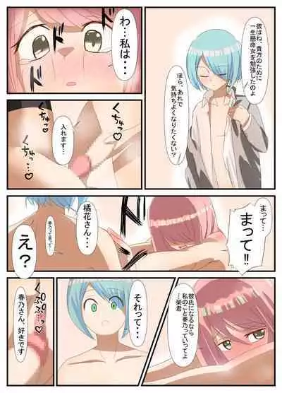 Sensei to Renai Soudan Suru Tsumori ga Itunomanika Sex Shitemashita 3