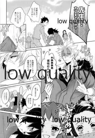 教師だって恋したい