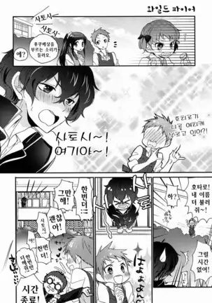 Boku to Koi o Shiyou yo Houtarou!