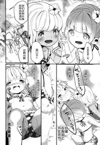 (C92) [House Saibai Mochi (Shiratama Moti)] Kakisei Tourui Izonshou (PriPara) [Chinese]