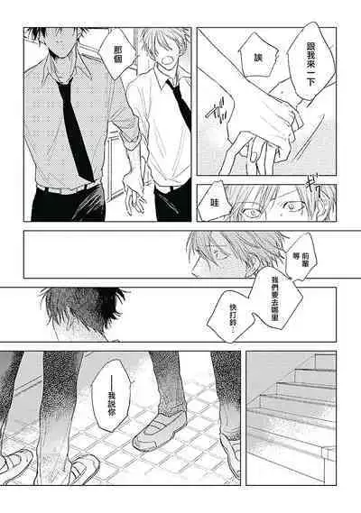 Like a Sugar | 爱似甜点 Ch. 1-5