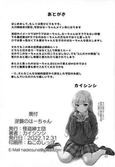 Gyakushuu no Ha-chan