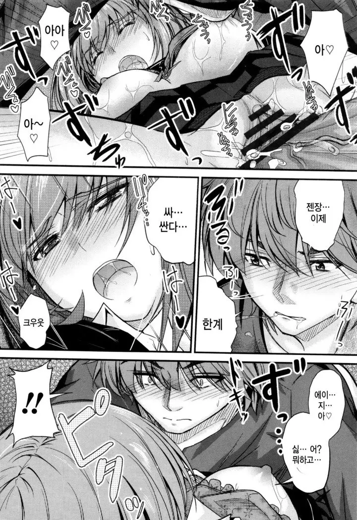 Kono Mama Naka de…♡ | 이대로 안에…♡