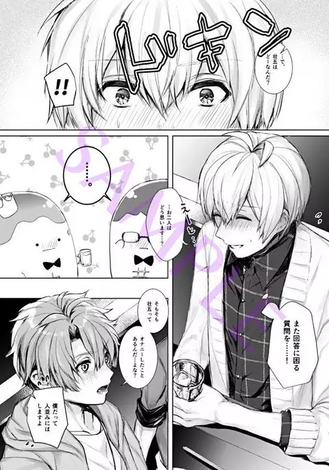 Manager to XXX Shitai!!