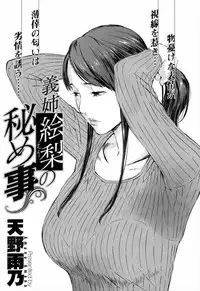 [Amano Ameno] Gishi Eri no himegoto [Japanese]