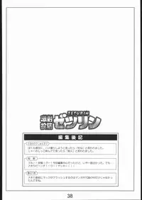 [Studio Nama (Kagetora)] gekishatoukou zeturin