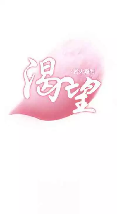 【周五连载】渴望:爱火难耐（作者：Appeal&格子17） 第1~24话