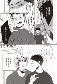 (Hey Hey Hey! Fukurou Daishuugou!! 2) [Shirokuro (Tomonori)] TKB!! (Haikyuu!!)