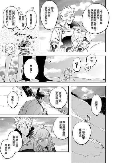 Saru to Momo | 猴与桃 Ch. 1-4