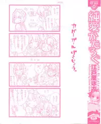 [Edoya Pochi] JUN-AI catalog