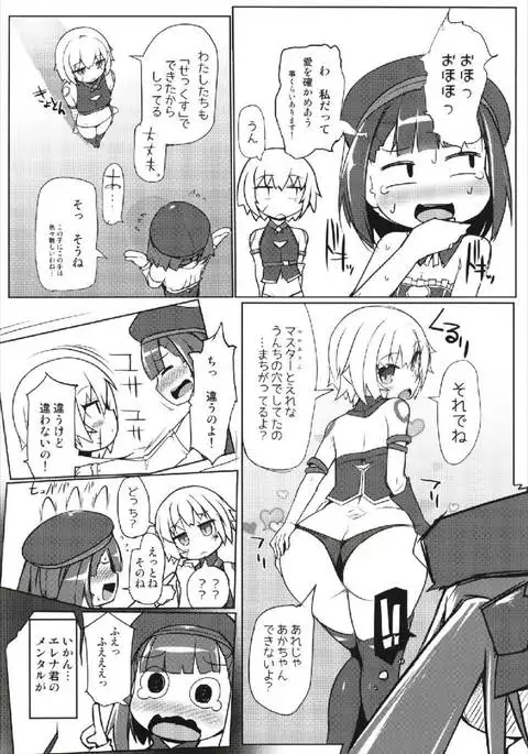 Chigau kedo Chigawanai?