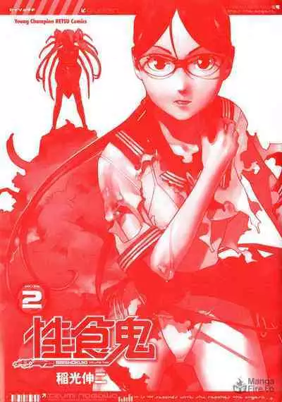 Seishokuki Volume 2