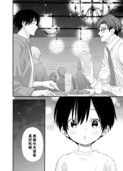 [S-Size (Shinachiku)] Hayaku Otona Ni Naritai丨好想快点长大成人 [Digital] [Chinese] [theoldestcat汉化]