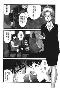 [Ooya Nako] Detective Assistant Vol. 13 (Detective Conan) [Chinese]